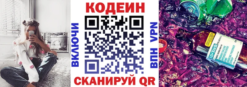 Кодеин Purple Drank  Купить закладки  Ипатово 